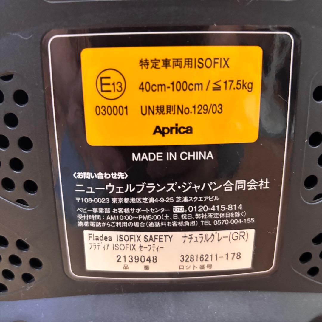 クリーニング済　☆美品☆　アップリカ　フラディア　ISOFIX　セーフティー