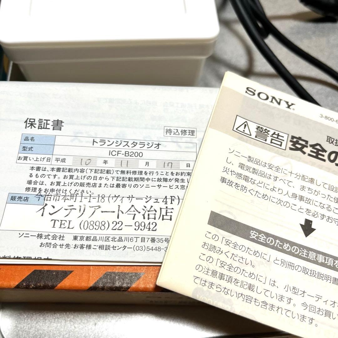 SONY 手回し発電機ラジオ　新品