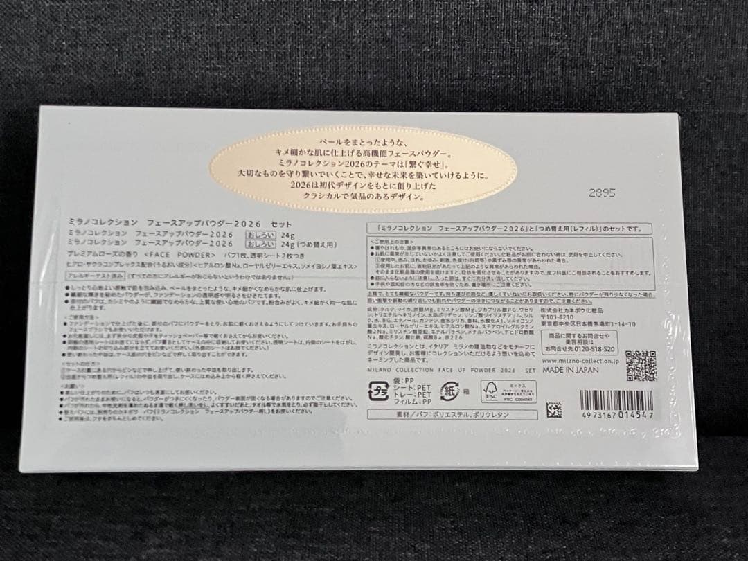 ミラノコレクションフェースアップパウダー2026セット