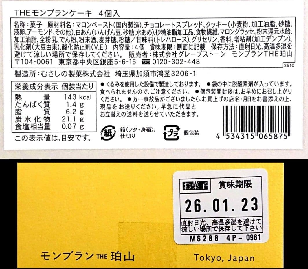 【かよりん】Bbbクラフトフィナンシェ★モンブランTHE珀山★