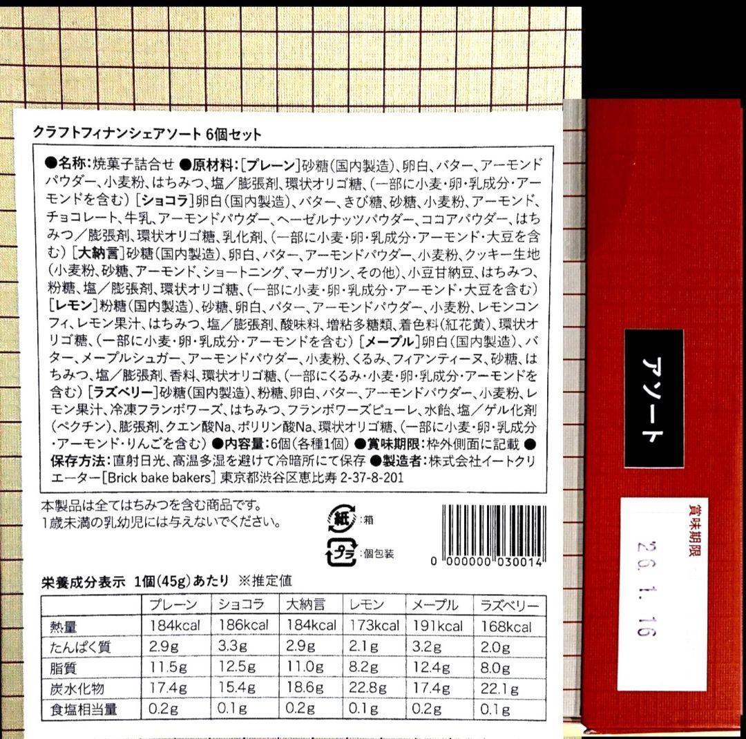 【かよりん】Bbbクラフトフィナンシェ★モンブランTHE珀山★