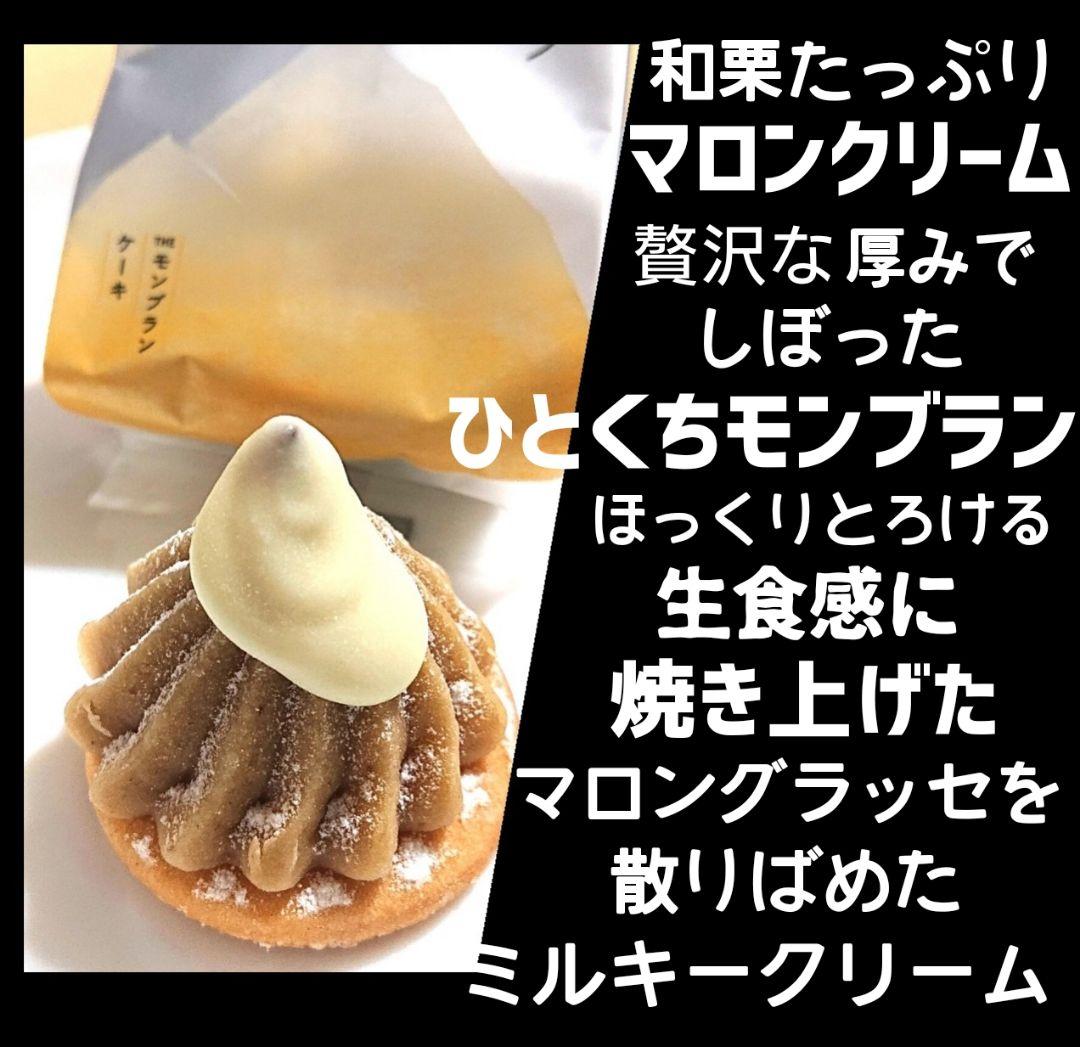 【かよりん】Bbbクラフトフィナンシェ★モンブランTHE珀山★