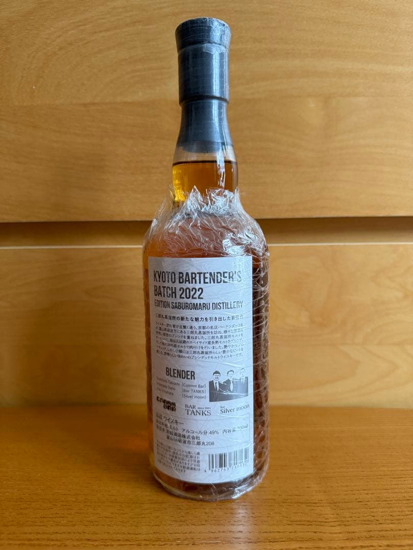 京都バーテンダーズバッチ2022 エディション 三郎丸蒸留所　ウィスキー