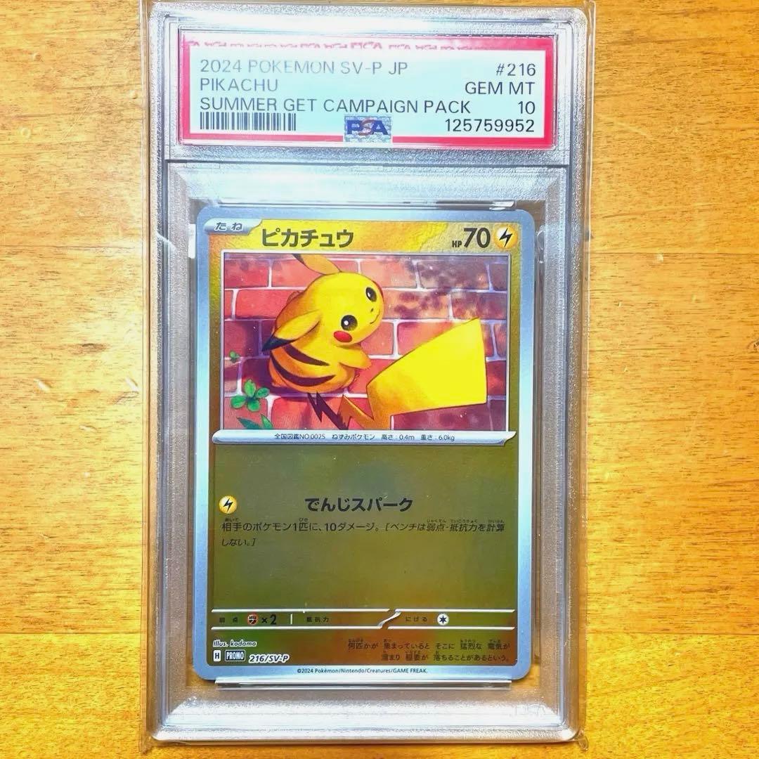 ピカチュウ SV-P PROMO【PSA10】ポケカの夏がキタ #216