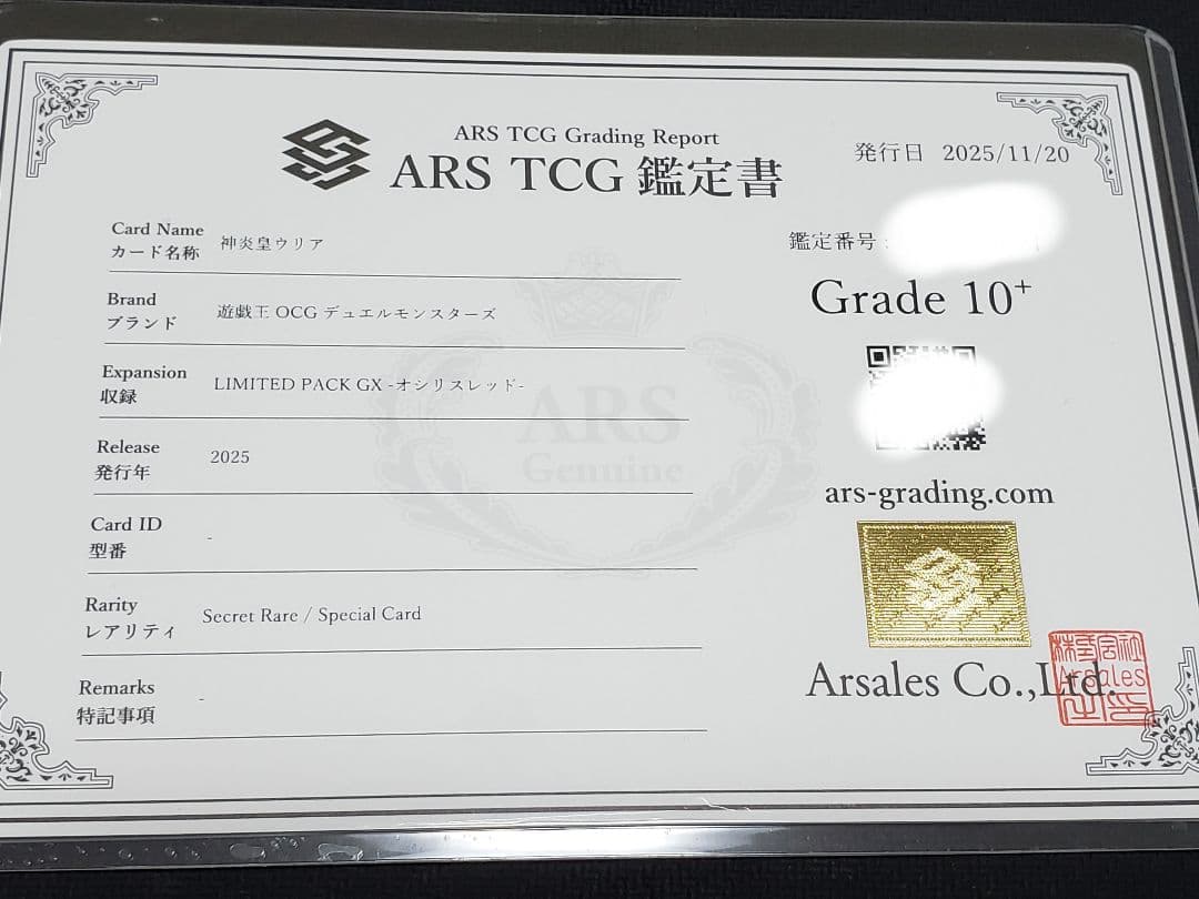 ラ*き様 遊戯王　オシリスレッド　神炎皇ウリア　シークレットレアARS10+