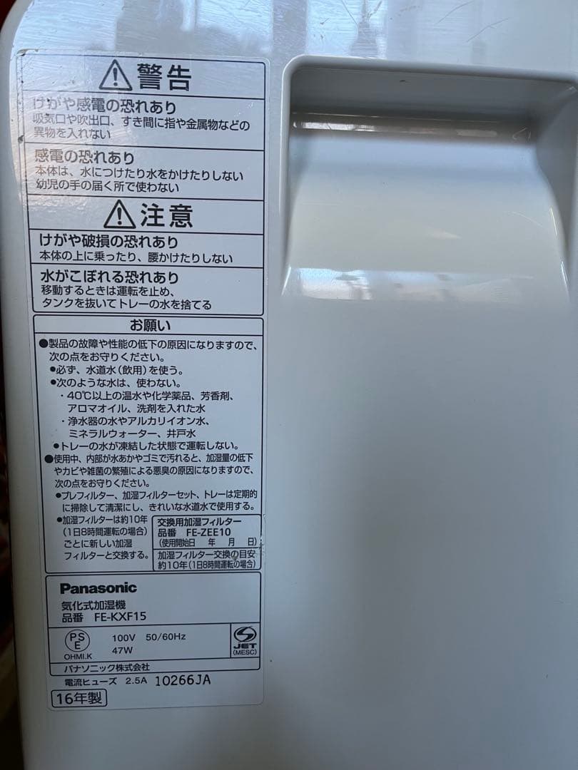 Panasonic 加湿器 FE-KXF15