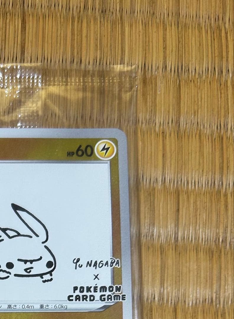 ピカチュウ：YU NAGABA×ポケモンカードゲーム PROMO S-P 未開封