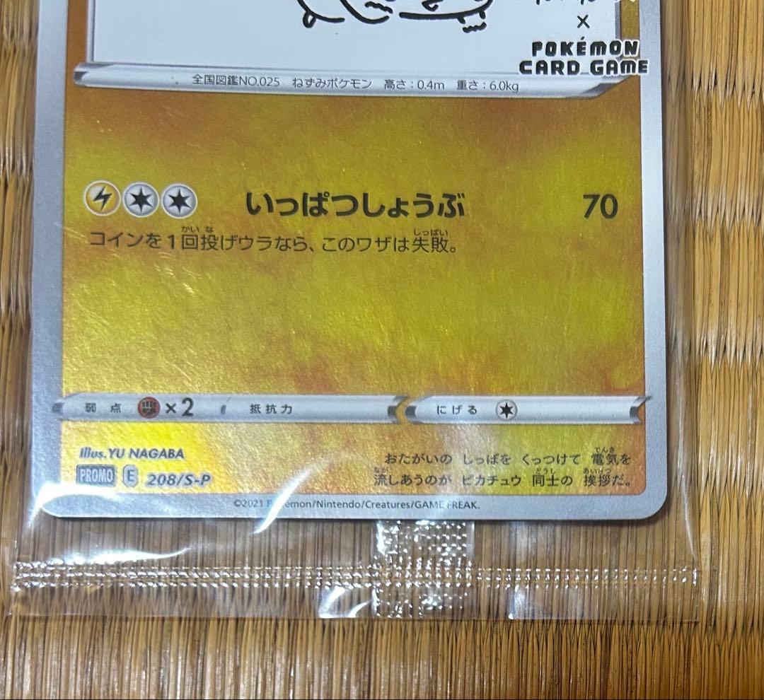 ピカチュウ：YU NAGABA×ポケモンカードゲーム PROMO S-P 未開封