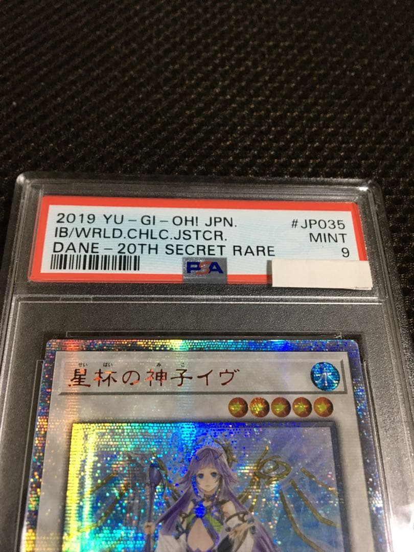 遊戯王 PSA9 現存44枚 星杯の神子イヴ アジア版 20thシークレット