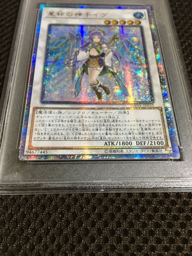 遊戯王 PSA9 現存44枚 星杯の神子イヴ アジア版 20thシークレット