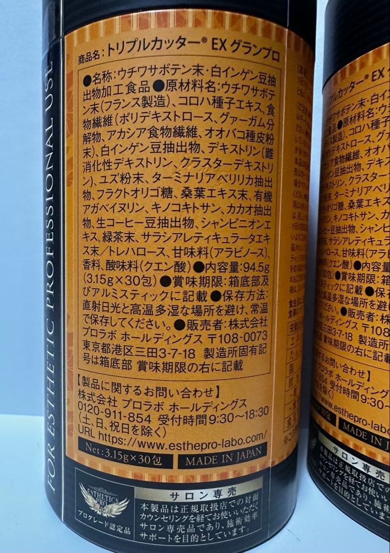 【箱あり2個セット】 エステプロラボ トリプルカッターEXグランプロ(新Ver)