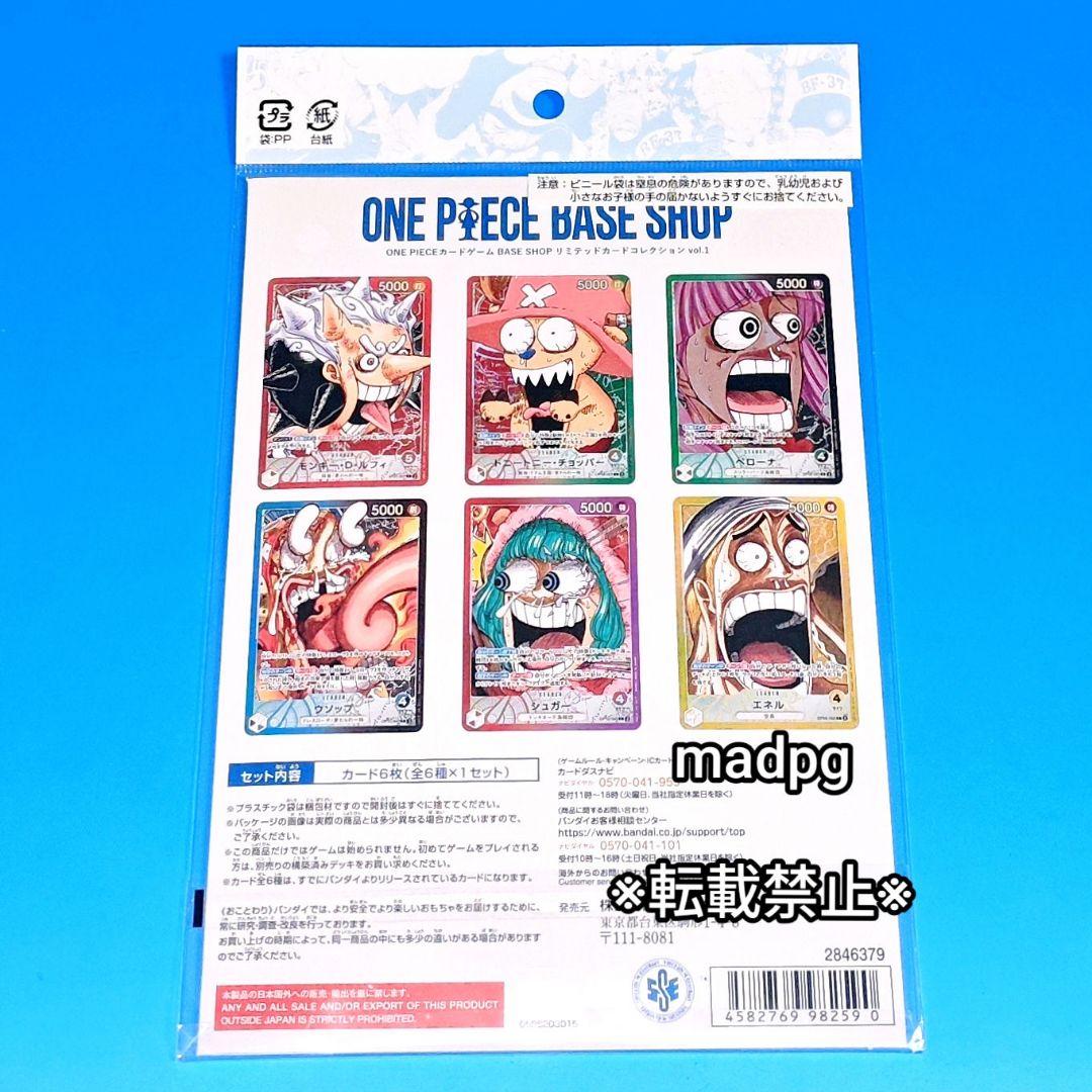 ONE PIECE BASE SHOP限定リミテッドカードコレクションvol.1