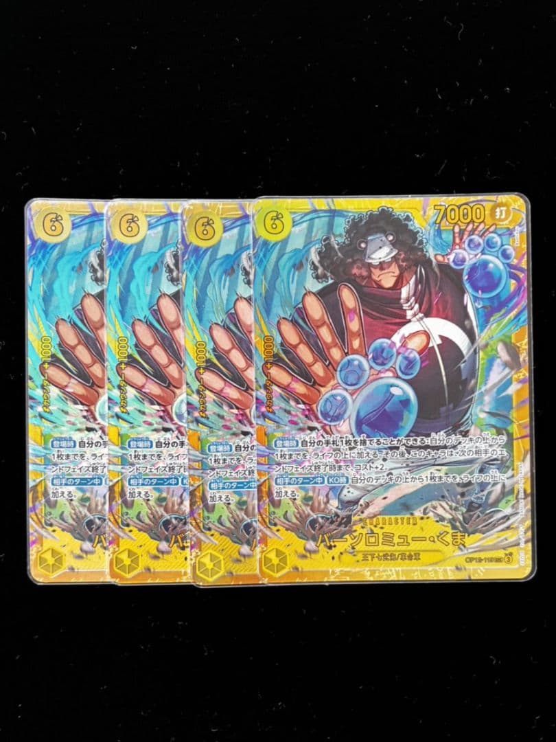 バーソロミュー・くま 4枚セット シークレット ワンピース カード