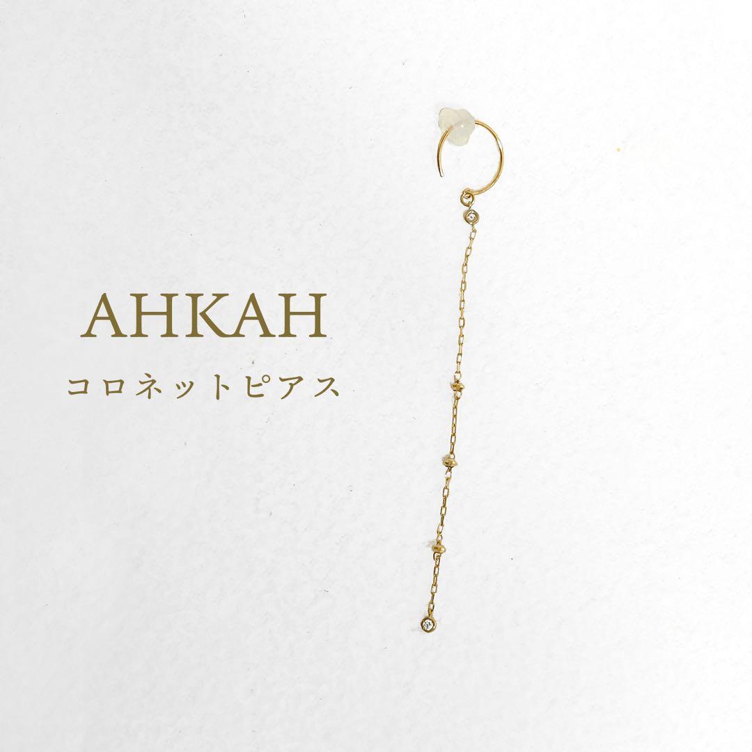 【週末お値下げ】《片耳》AHKAH コロネットピアス　K18&ダイヤモンド