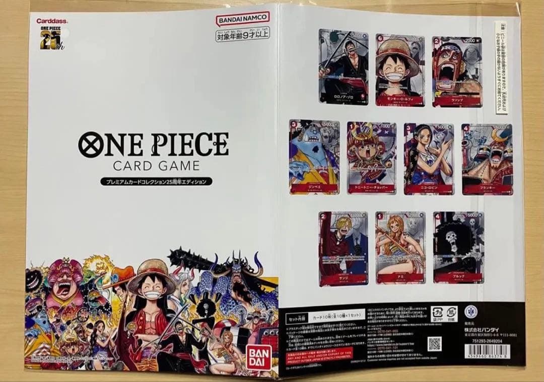 ワンピースカード プレミアムカードコレクション　25周年エディション　新品未開封