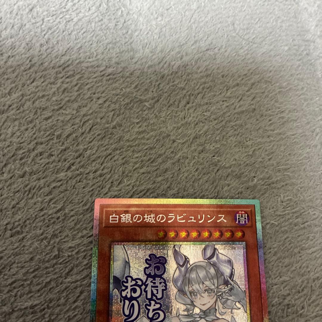 遊戯王　白銀の城のラビュリンス & 賜炎の咎姫　プリズマ　スタンプ