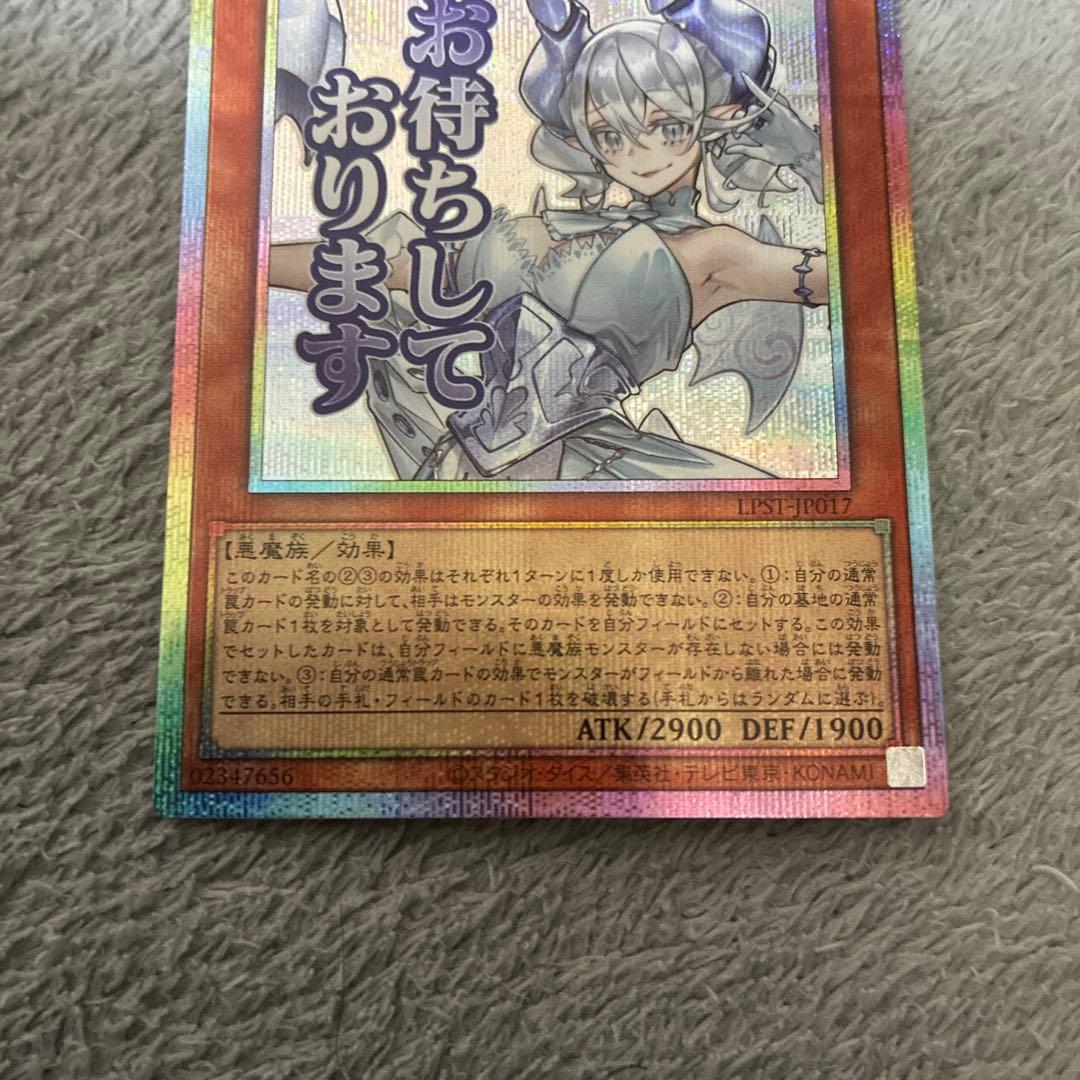 遊戯王　白銀の城のラビュリンス & 賜炎の咎姫　プリズマ　スタンプ