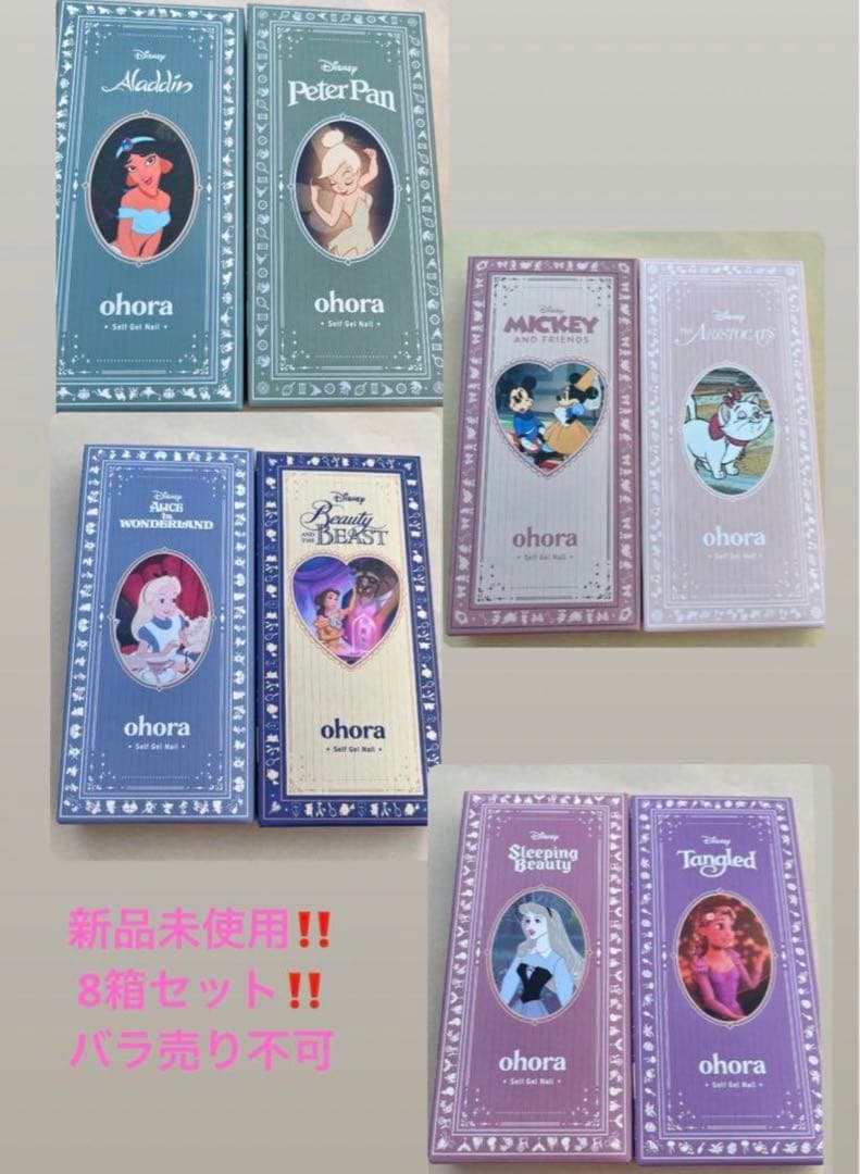 オホーラ　ディズニー　ネイル　 新品未使用　8箱セット売り‼️お得セット