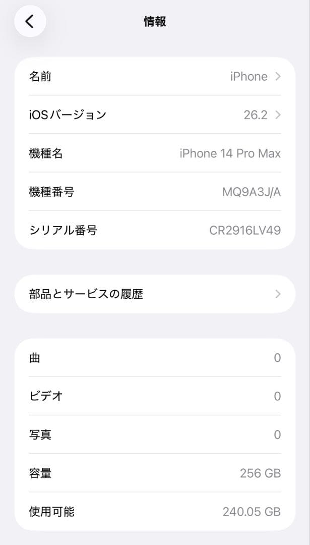 iPhone14ProMax 256GB バッテリー100% スペースブラック
