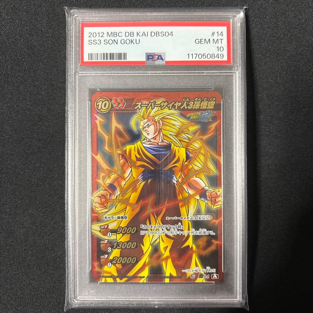 【最終値下げ】 【POP2】 PSA10 ミラクルバトルカードダス 孫悟空