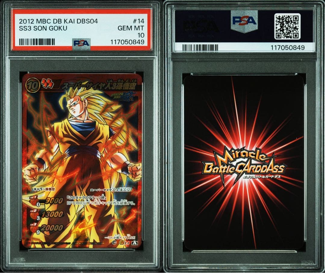 【最終値下げ】 【POP2】 PSA10 ミラクルバトルカードダス 孫悟空