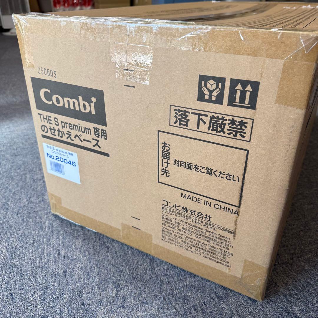 Combi コンビ The S premium チャイルドシート のせかえベース
