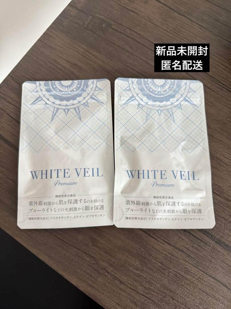 【新品未開封】キラリズム ホワイトヴェール プレミアム 飲む日焼け止め 30日分