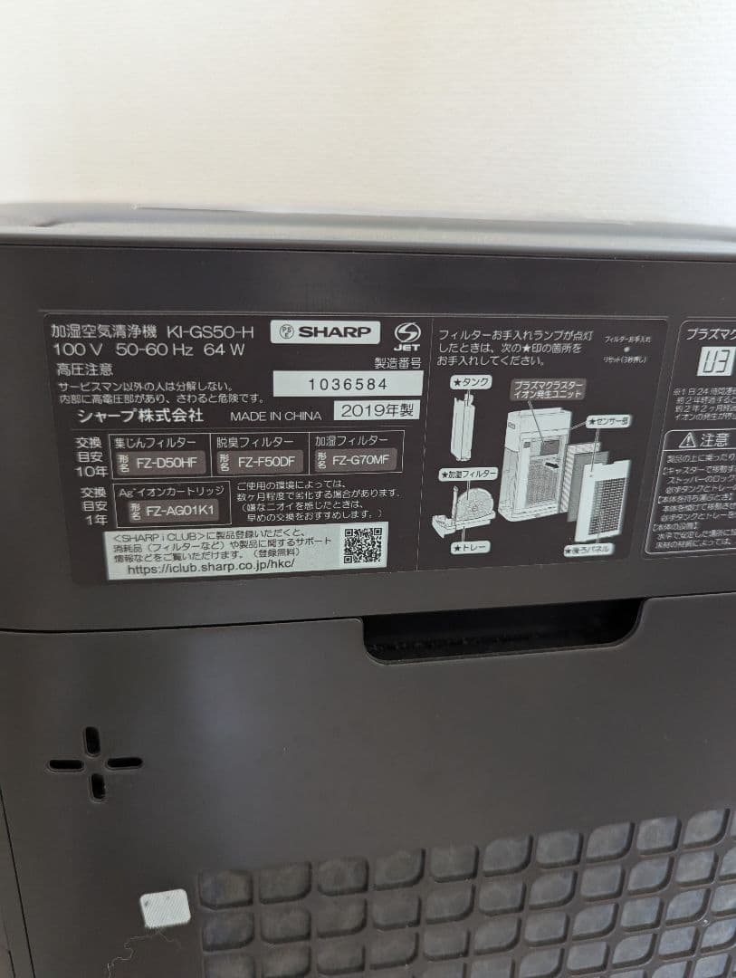 【AAAjun】SHARP 加湿空気清浄機（2019年製）