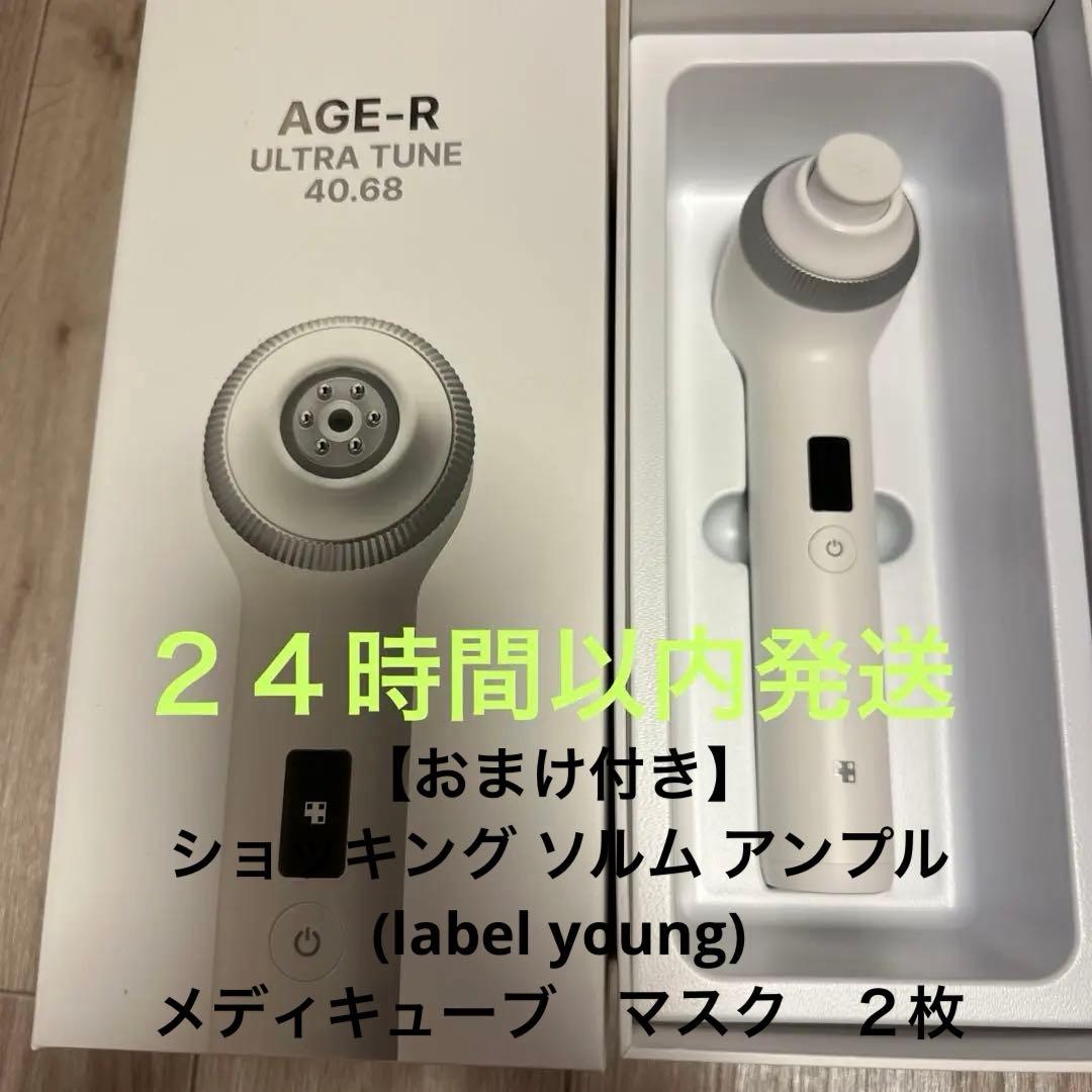 【おまけ付き】MEDICUBE AGE-R ULTRA TUNE 美顔器