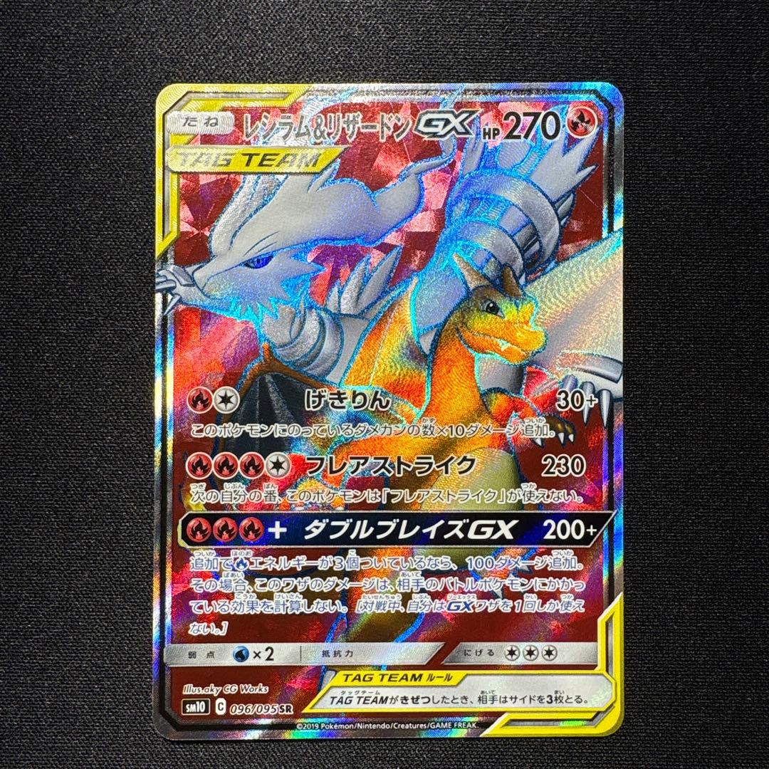 【超美品】レシラム&リザードンgx sr