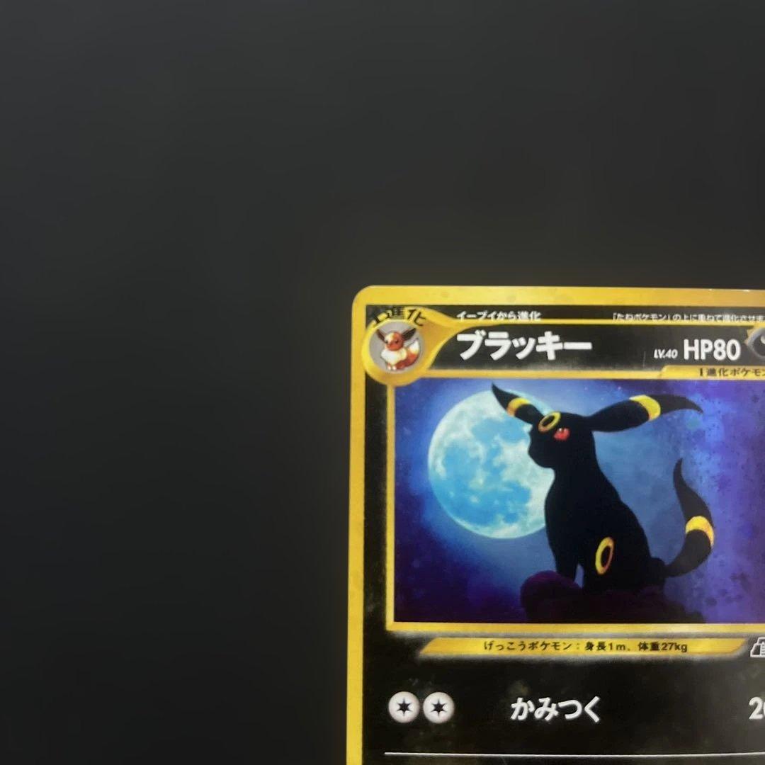 ブラッキー　旧裏　ポケモンカード