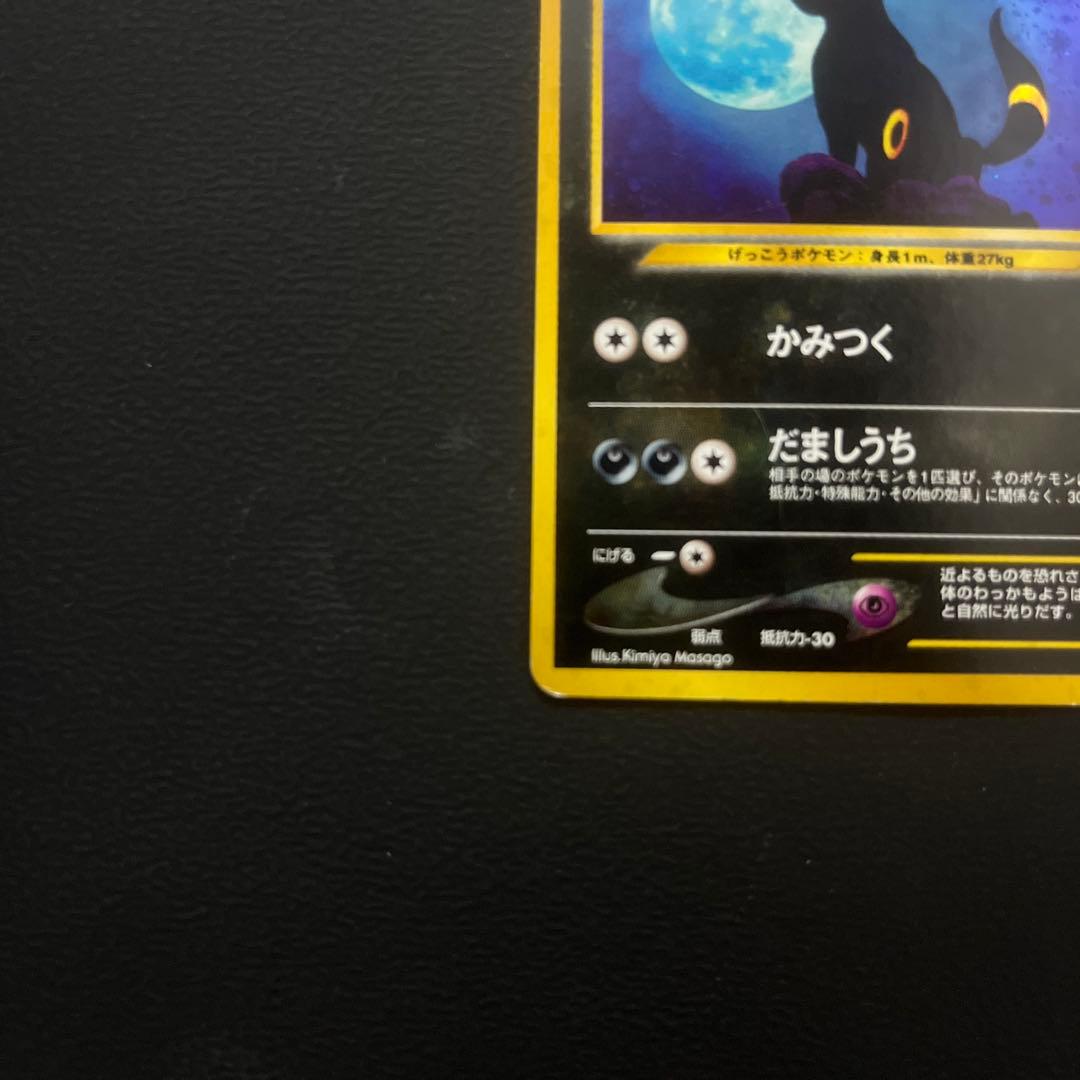 ブラッキー　旧裏　ポケモンカード