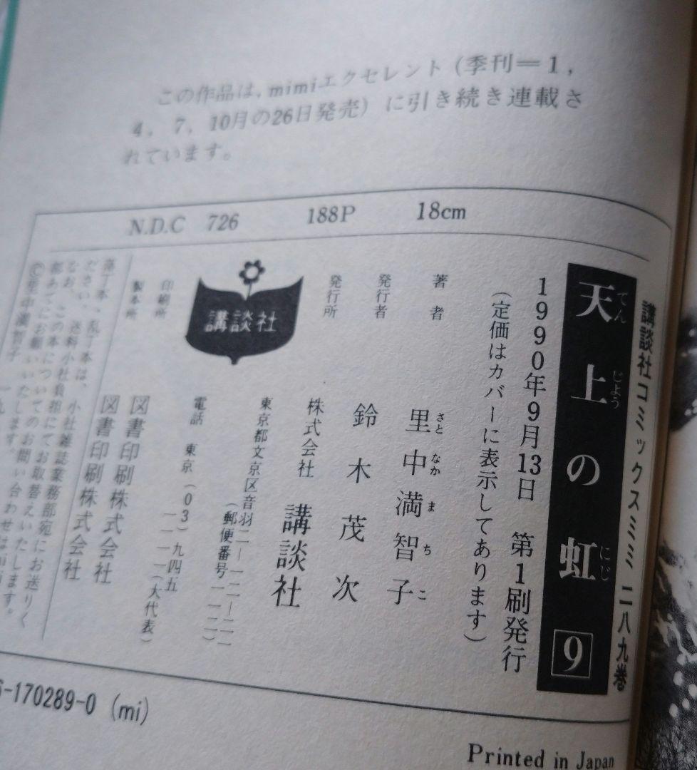 「天上の虹」全 23巻セット【5巻、9〜23巻初版】　里中満智子