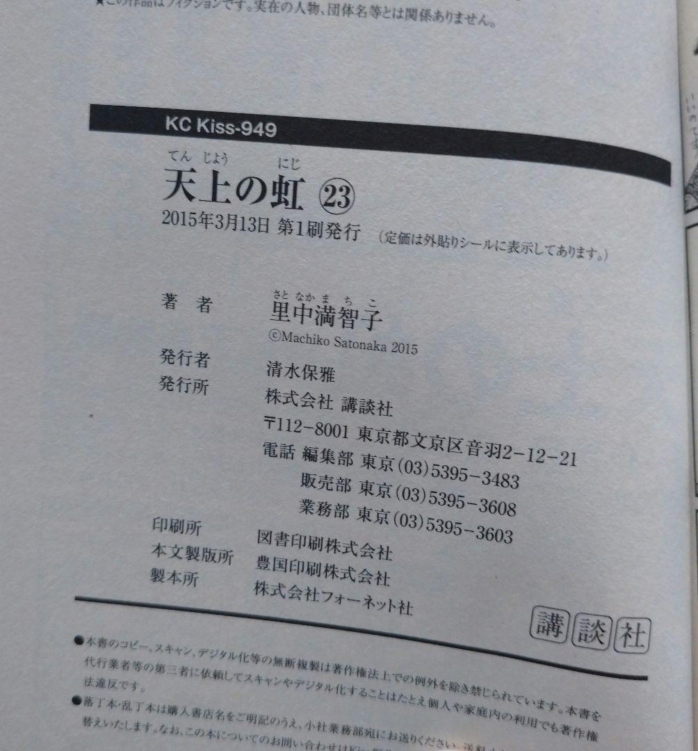 「天上の虹」全 23巻セット【5巻、9〜23巻初版】　里中満智子