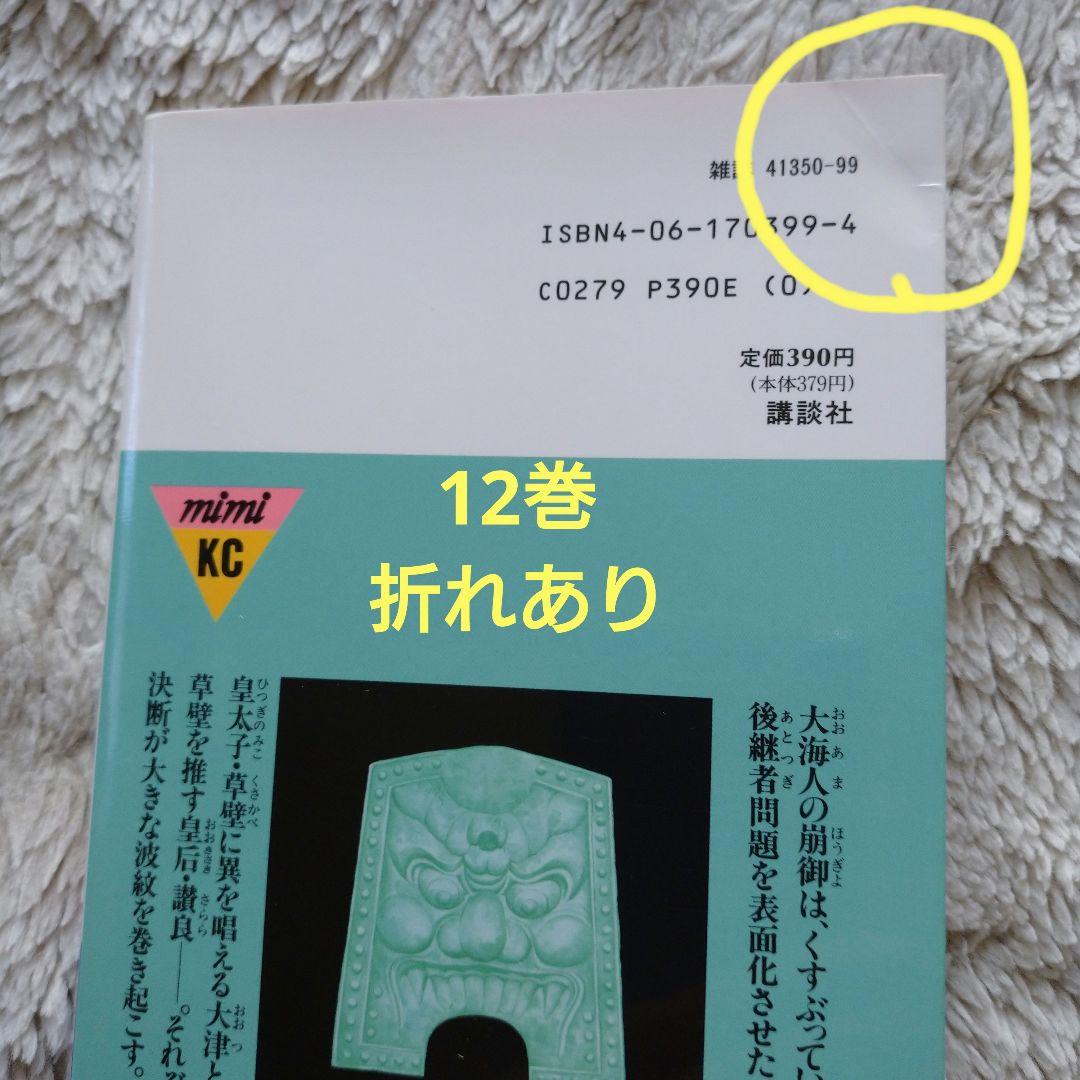 「天上の虹」全 23巻セット【5巻、9〜23巻初版】　里中満智子