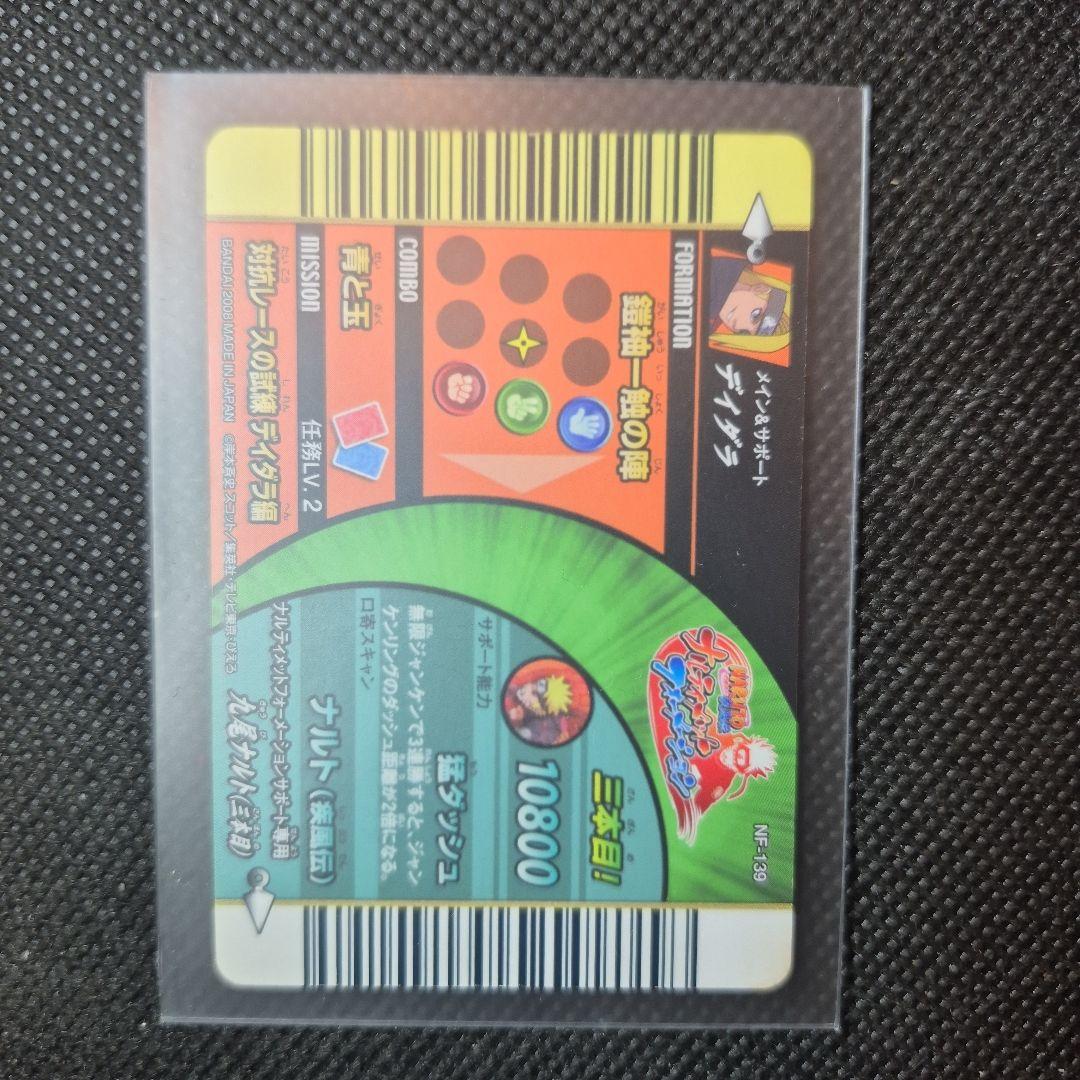 ナルティメットフォーメーション　ホロ　デイダラ