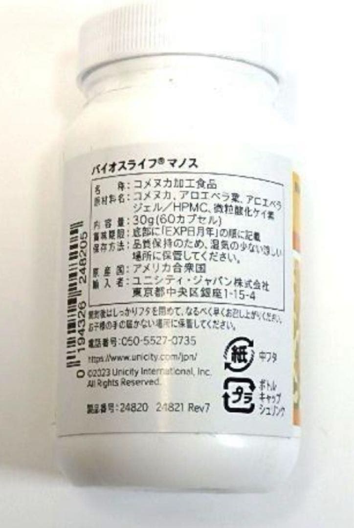 ニコUNICITY 【バイオスライフマノス.アロエベラ】