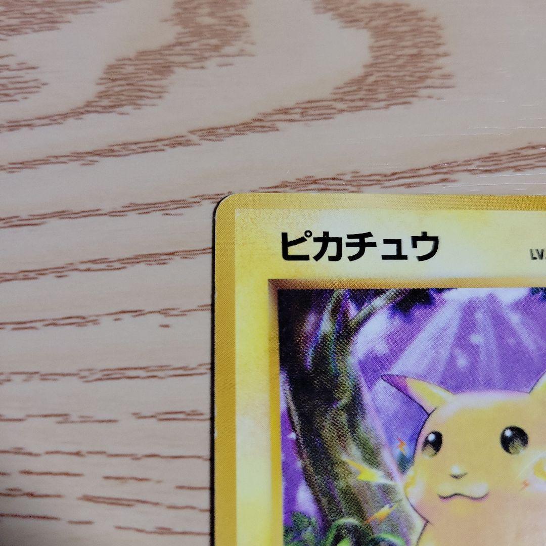 【初版マークなし】旧裏ポケモンカード ピカチュー