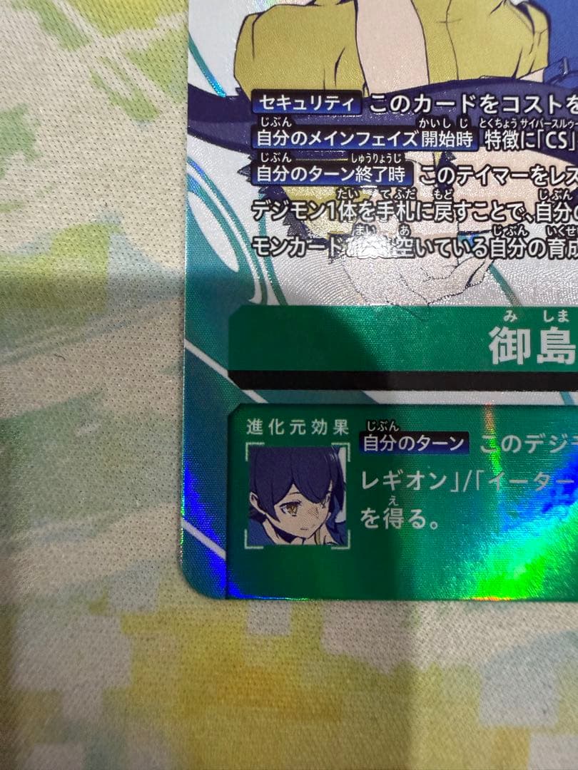 デジモンカード 御島エリカ BT23-084 SR