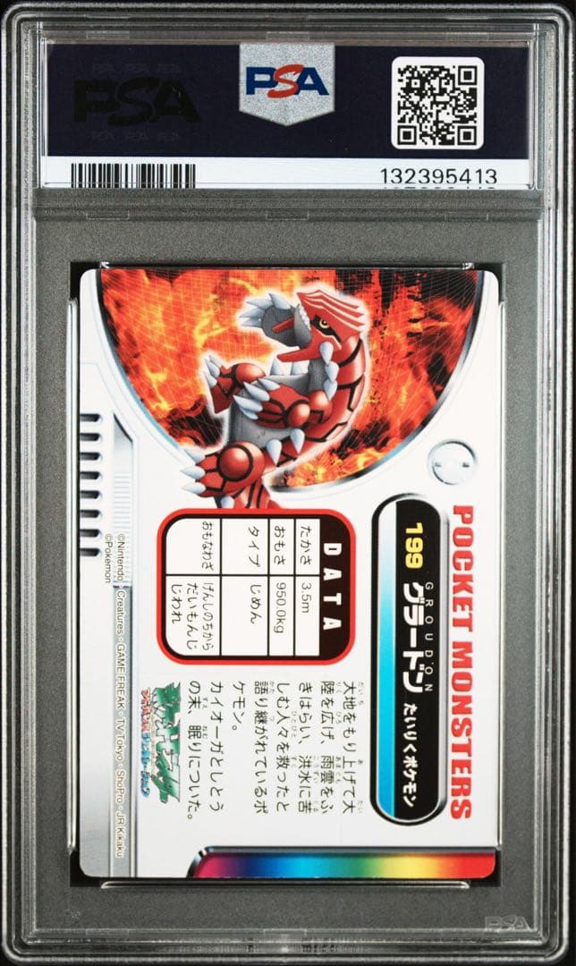 ポケモンカード グラードン　ずかん　psa9