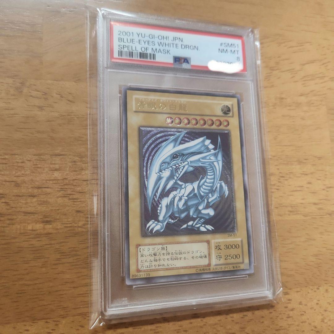 【最安値・人気】遊戯王 青眼の白龍 レリーフ PSA8