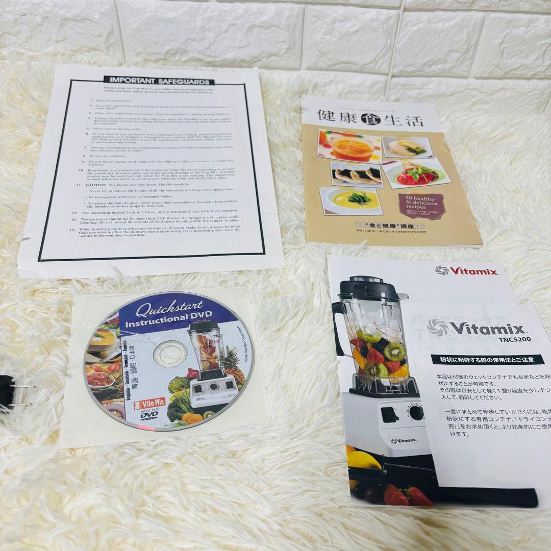 Vitamix TNC5200 VM0111 バイタミックス ミキサー ジューサ