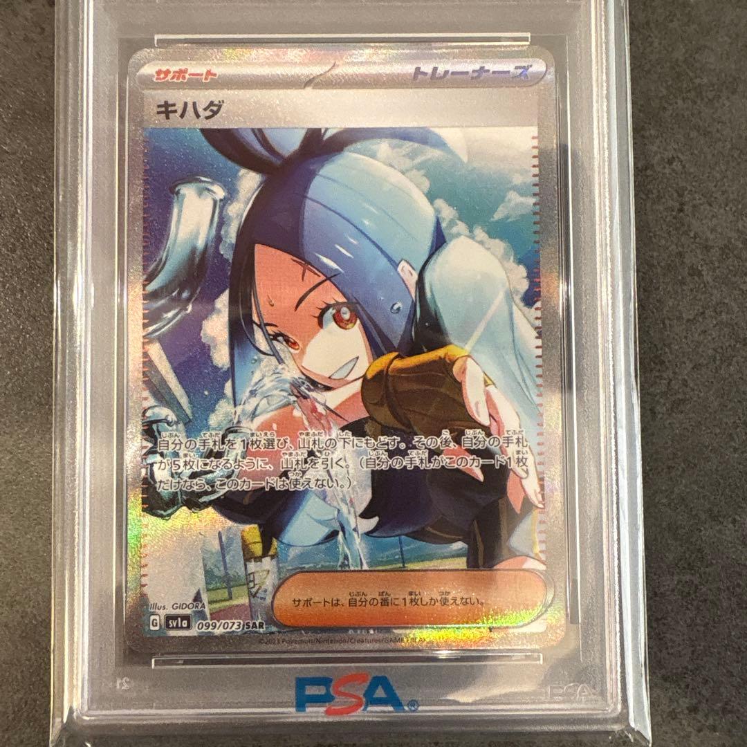 キハダ SAR SV1a トリプレットビート 099/073