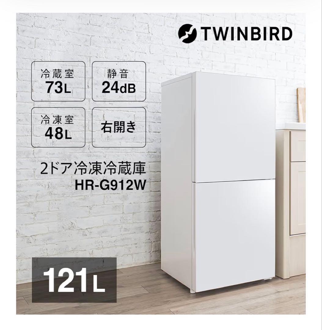 TWINBIRD(ツインバード) 2ドア冷凍冷蔵庫