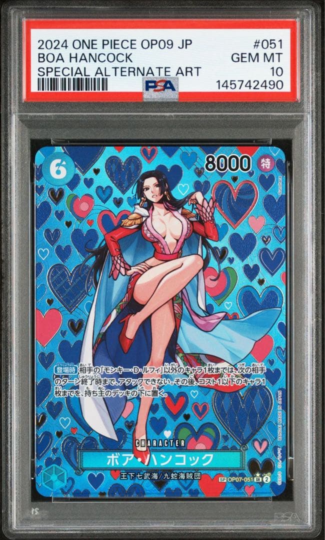 ワンピースカード　ハンコック　sp 新たなる皇帝 OP07-051 psa10