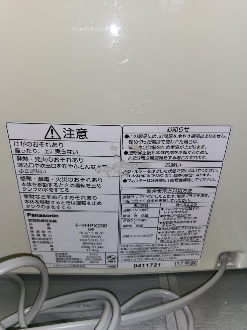 衣類乾燥除湿機　パナソニック　ナノイー　F-YHPX200