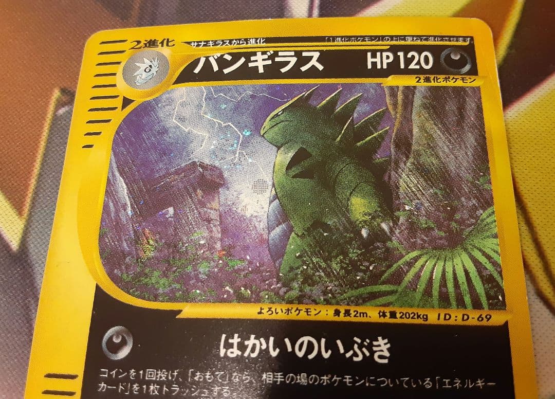 うずまきホロ個体　程度良好　入手困難　希少　バンギラス　eカード　ポケカ