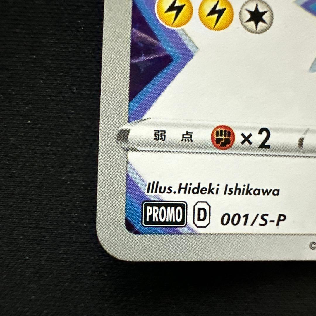 a*8様 【センタリング良好】ピカチュウ　ソード&シールド PROMO S-Pプ