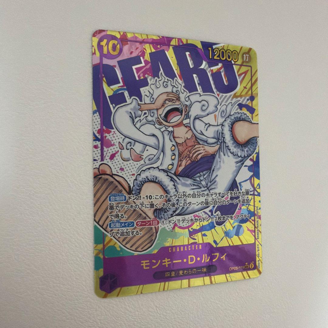 (美品・即日) モンキー・D・ルフィ SEC パラレル OP05-119 3枚目