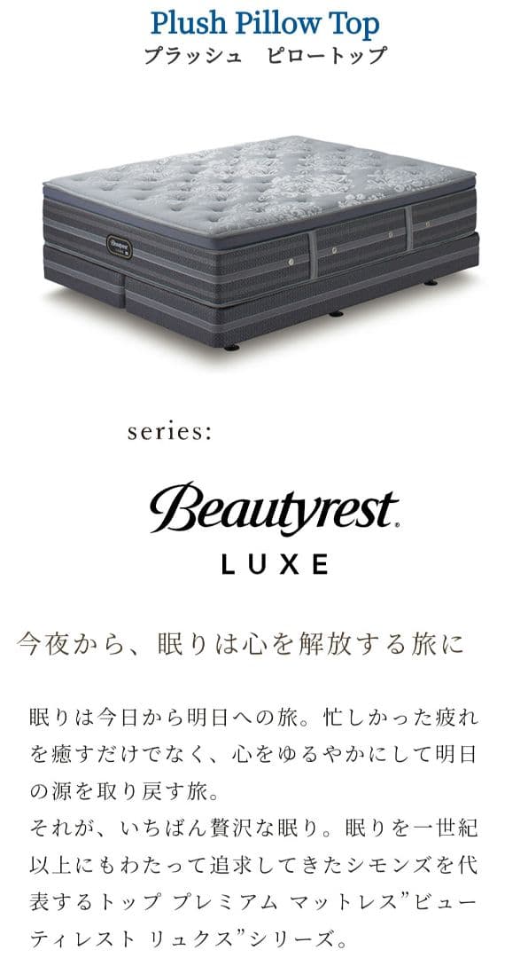 ベット シモンズ マットレス クイーンサイズ ビューティレスト リュクス